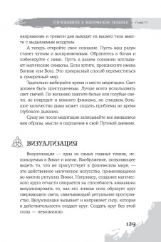 Скотт Каннингем: Викканская магия. Настольная книга современной ведьмы