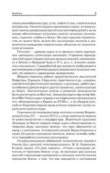 Курбанов, Магомедова: Почвоведение с основами геологии. Учебное пособие для вузов