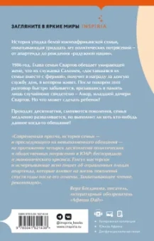 Дэймон Гэлгут: Обещание