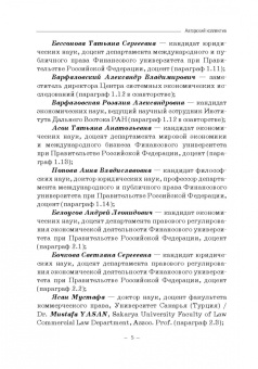 Ручкина, Лапина, Понкин: Правовые и финансово-экономические средства достижения целей устойчивого развития. Монография