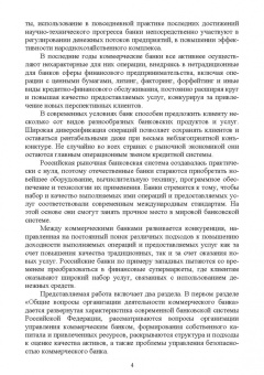 Владислав Киреев: Банковское дело. Краткий курс. Учебное пособие. СПО