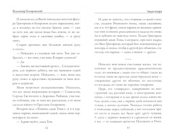 Владимир Гиляровский: Люди театра
