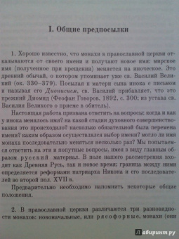Успенский, Успенский: Иноческие имена на Руси