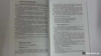 Введение в естественно-научные предметы. Естествознание. 5-6 классы. Рабочие программы. ФГОС