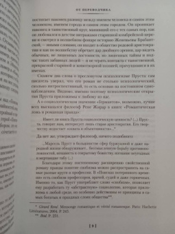 Марсель Пруст: Сторона Германтов