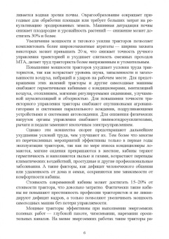 Анатолий Калюжный: Основы сельскохозяйственной электронавигации. Учебное пособие для вузов