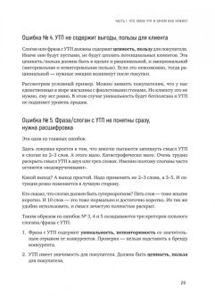 Алексей Обжерин: Почему лучше покупать именно у вас? Как разработать стратегическое уникальное торговое предложение