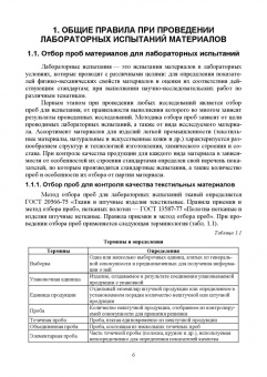 Татьяна Петрова: Материаловедение в производстве изделий легкой промышленности. Учебно-методическое пособие для СПО