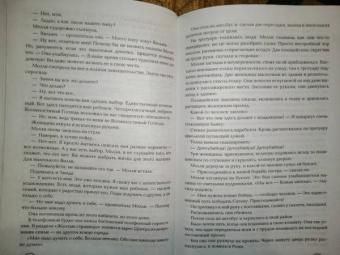 Тесс Герритсен: Эксперимент