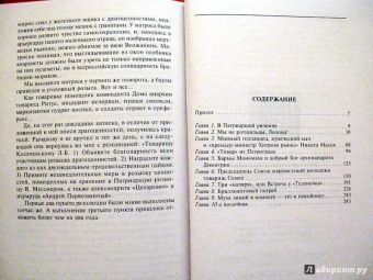 Юрий Кларов: Черный треугольник