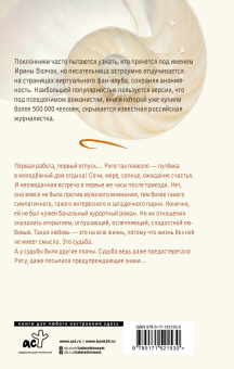 Ирина Волчок: Наваждение
