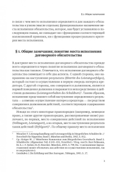 Дарья Левина: Lex propria in foro proprio. Параллелизация критериев определения применимого права