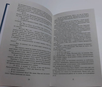 Стругацкий, Стругацкий: Пять ложек эликсира