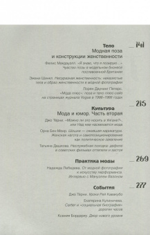 Журнал "Теория моды" № 46. 2017-2018
