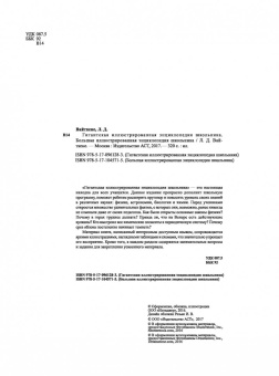 Любовь Вайткене: Большая иллюстрированная энциклопедия школьника