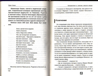 Рами Блект: Двойная мудрость. Необычные путешествия в поисках смысла жизни