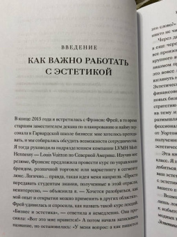 Полин Браун: Эстетический интеллект. Как его развивать и использовать в бизнесе и жизни