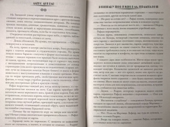 Алекс Анжело: Я превращу твою жизнь в ад. Герадова ночь