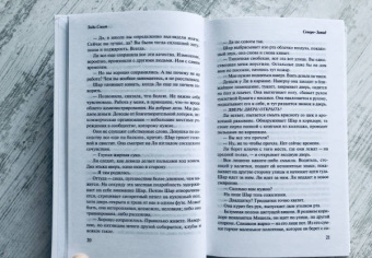 Зэди Смит: Северо-Запад