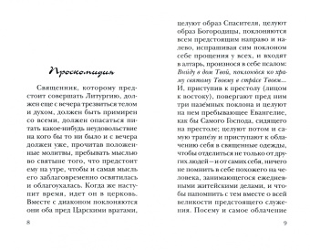 Николай Гоголь: Размышления о Божественной Литургии. Современная редакция