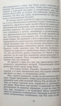 Сидни Шелдон: Узы крови