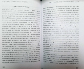Анабель Гонсалес: Если день не задался - тебе повезло! Как научиться управлять своими эмоциями