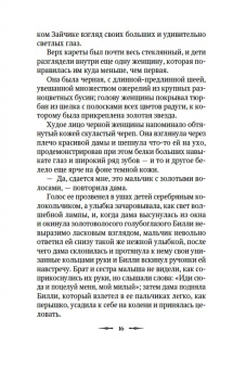 Уортон, Ле, Бенсон: Призрак в наследство