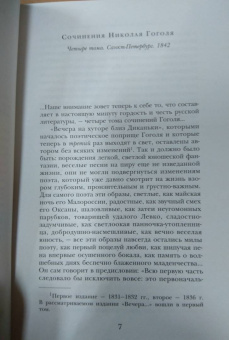 Николай Гоголь: Ревизор