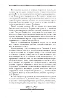 Кир Булычев: Детский остров. В куриной шкуре. Предсказатель прошлого. Последние драконы