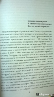 Владимир Гриньков: Помеченный смертью