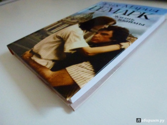 Эрих Ремарк: Жизнь взаймы