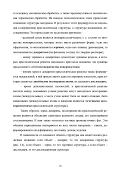 Галимов, Абдуллин: Современные конструкционные материалы для машиностроения. Учебное пособие для СПО