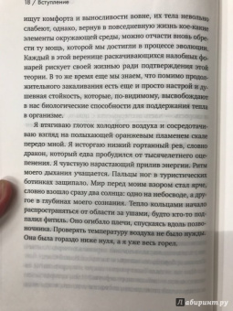 Скотт Карни: Всё в твоей голове. Экстремальные испытания возможностей человеческого тела и разума