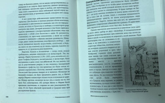 Екатерина Мишаненкова: Средневековье в юбке. Женщины эпохи Средневековья:  стереотипы и факты