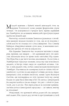 Карол Лоуренс: Сумерки Эдинбурга