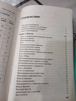 Виктория Шафоростова: Выпечка в мультиварке