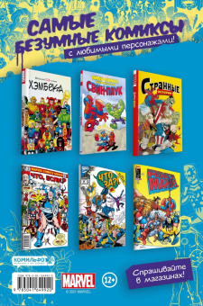 MARVEL. Что за... ОТСТОЙ?!