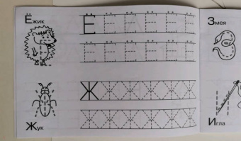 И. Попова: Первые прописи. Учусь красиво писать