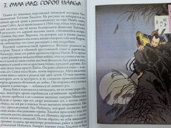 Сергей Афонькин: 100 видов Луны. Легенды Японии и Китая