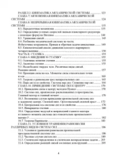 Феликс Доронин: Теоретическая механика. Учебное пособие