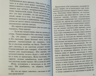 Михаил Чехов: О технике актера