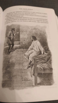 Александр Дюма: Граф Монте-Кристо. В 2-х томах