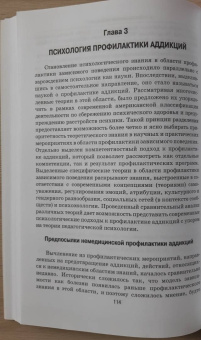 Виктория Аршинова: Профилактика зависимого поведения. Системный подход