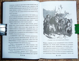 Александр Дюма: Приключения Лидерика. Амори