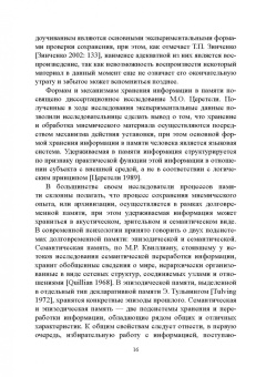 Ирина Тивьяева: Фиксация и трансляция индивидуальной памяти средствами естественного языка. Монография