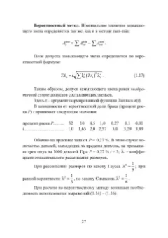 Шаукат Бурчаков: Технологические процессы и их контроль. Учебное пособие