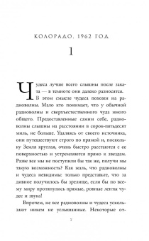 Мэгги Стивотер: Все нечестные святые