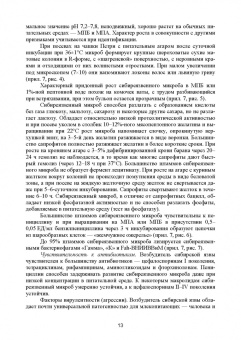 Петр Барышников: Лабораторная диагностика бактериальных болезней животных. Учебное пособие для СПО