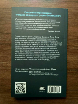Джеймс Аллен: Человек мыслящий. Закон силы мысли