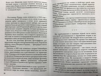 Карло Ровелли: Гельголанд. Красивая и странная квантовая физика